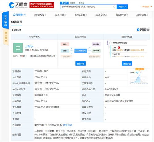 小鵬汽車成立清研華科新能源研究院，注冊資本2000萬元聚焦信息系統集成服務