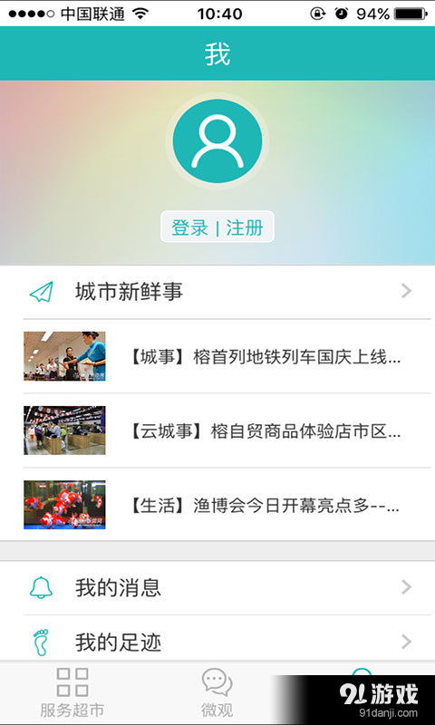 福州公共服務(wù)v3.2.3最新安卓手機(jī)版下載指南