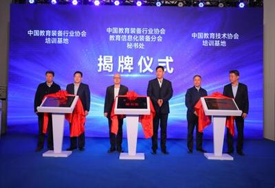 人工智能賦能教育裝備創新 青島中國教育裝備產業園啟動，公共服務技術咨詢服務引領未來教育